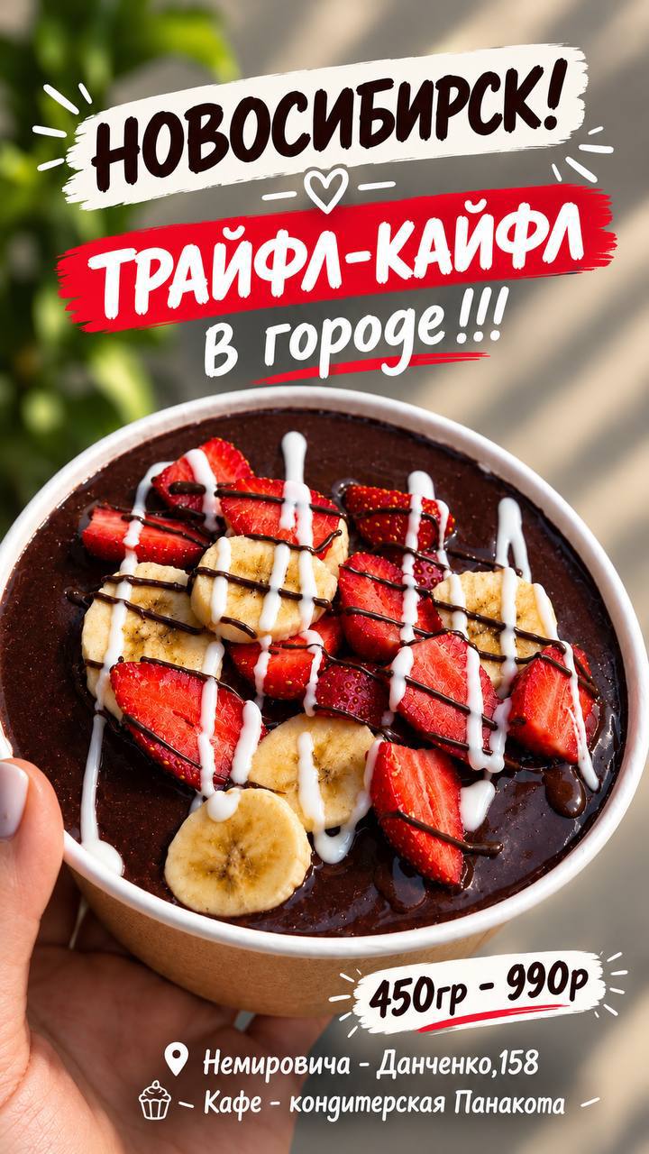 Кайфл-трайфл с клубникой и бананом в Новосибирске — ЭльКремо